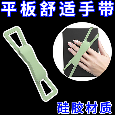 平板舒适硅胶手带 适用于Kindle和平板电脑 床上平板支架阅读配件