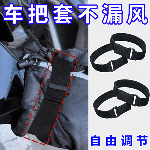 电动车挡风被把手不漏风神器束带通用型阻挡冷气冬季骑行保暖车把