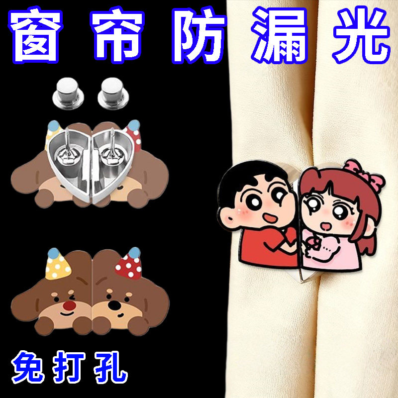 亚克力窗帘免打孔防漏光强力磁吸扣墙上固定器宿舍床帘浴帘闭合器