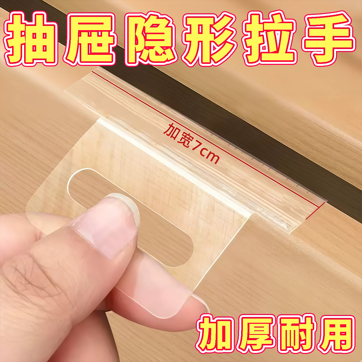 隐形抽屉拉手免打孔粘贴自粘柜门推拉门橱柜柜子衣柜玻璃窗门把手
