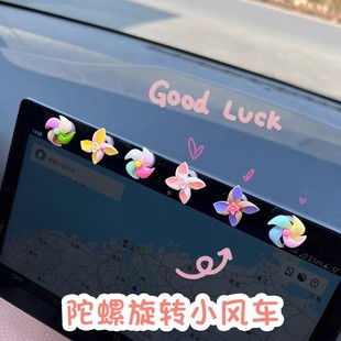 饰品 车内饰品摆件网红可爱迷你旋转风车汽车电车中控台屏幕车载装