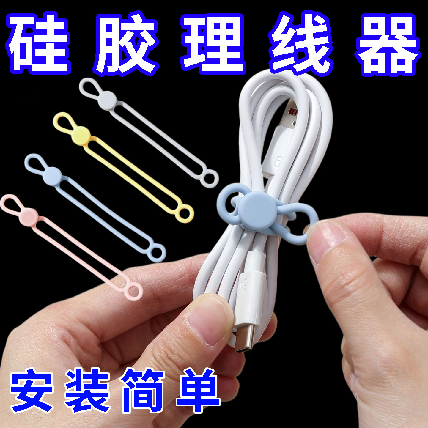 便携日系少女理线器数据线收纳扎带整理可爱硅胶充电家居神器绑带