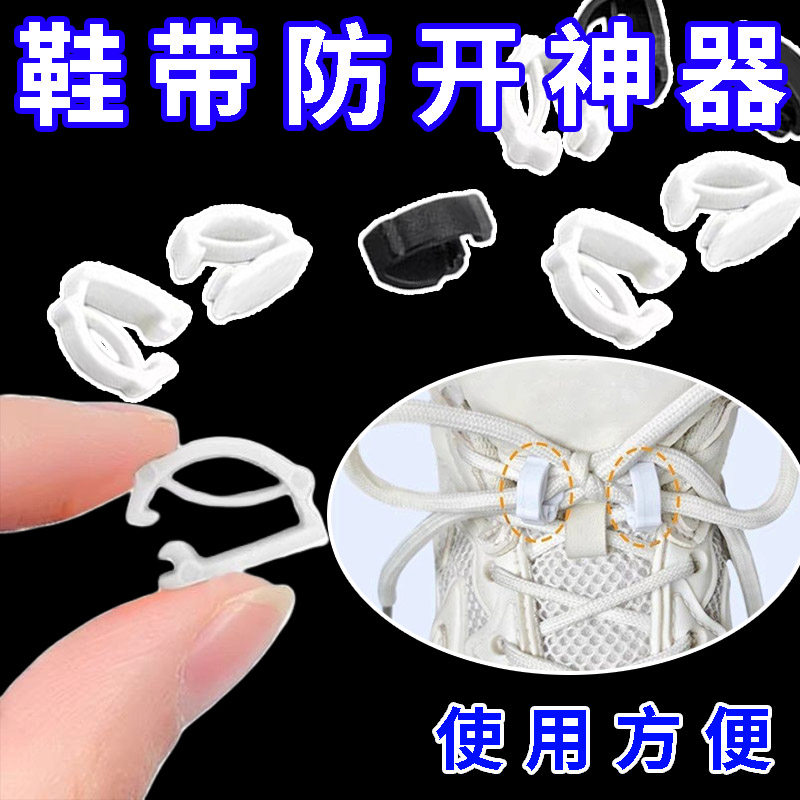 鞋带防开神器男女儿童通用鞋带固定防滑跑步运动鞋带扣防开好物,服饰配件/皮带/帽子/围巾,鞋扣,淘宝优惠券,粉丝福利购,淘宝优惠卷
