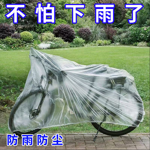 自行车防尘罩防水电动车罩子一次性儿童山地自行车车衣防雨保护套