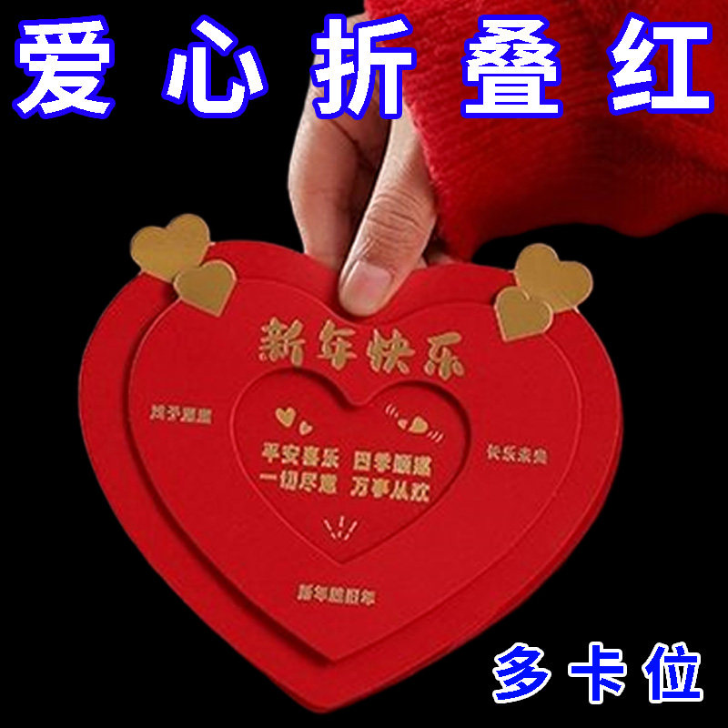 爱心折叠新年红包创意心形新年快乐送父母儿子女儿春节仪式感氛围,节庆用品/礼品,红包/利是封,淘宝优惠券,粉丝福利购,淘宝优惠卷
