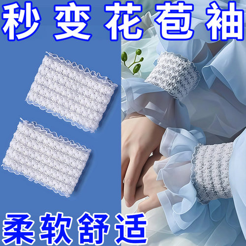 汉服袖子收口固定器弹力蕾丝束长袖腕带易拉伸不勒手变短髌骨带 - 封面
