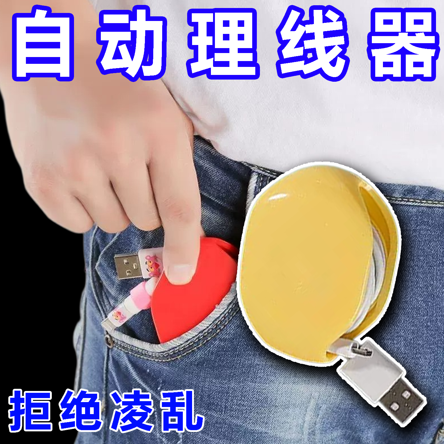 绕线绕线器自动回收卷线器集线理神器伸缩耳机数据线充电线收纳盒