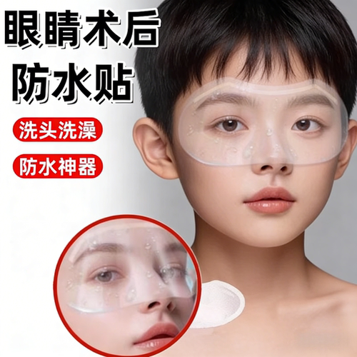 眼睛术后防水贴近视眼飞秒术后透明防护罩洗头洗澡眼睛防进水眼罩