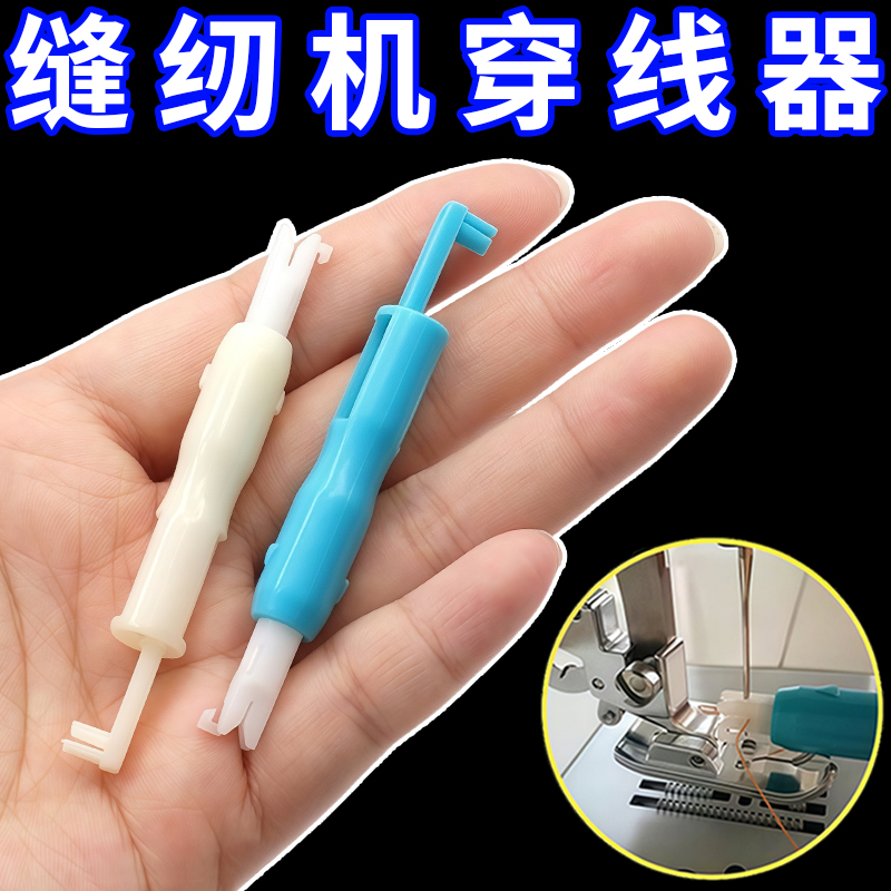 缝纫工具老人手动穿针器家用多功能电动缝纫机穿线器引线器工具