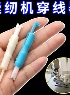 缝纫工具老人手动穿针器家用多功能电动缝纫机穿线器引线器工具