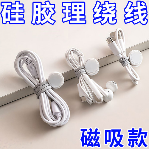 耳机数据线理线器多功能网线绑带捆电线收纳扣扎带磁吸硅胶束线带
