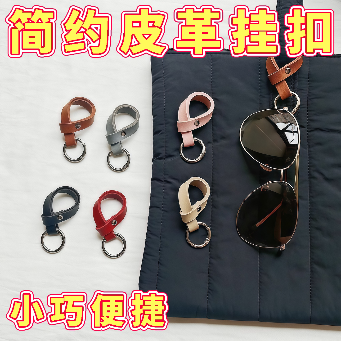 不伤包真皮包包连接扣挂件图片