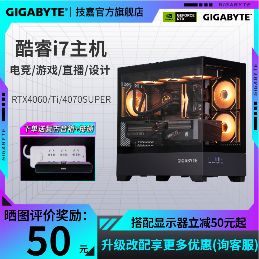 技嘉旗舰店DIY兼容组装电脑整机十三代酷睿i7 13700KF搭配4060/4060Ti/4070SUPER显卡电竞游戏直播主机套装 DIY电脑 DIY兼容机 原图主图