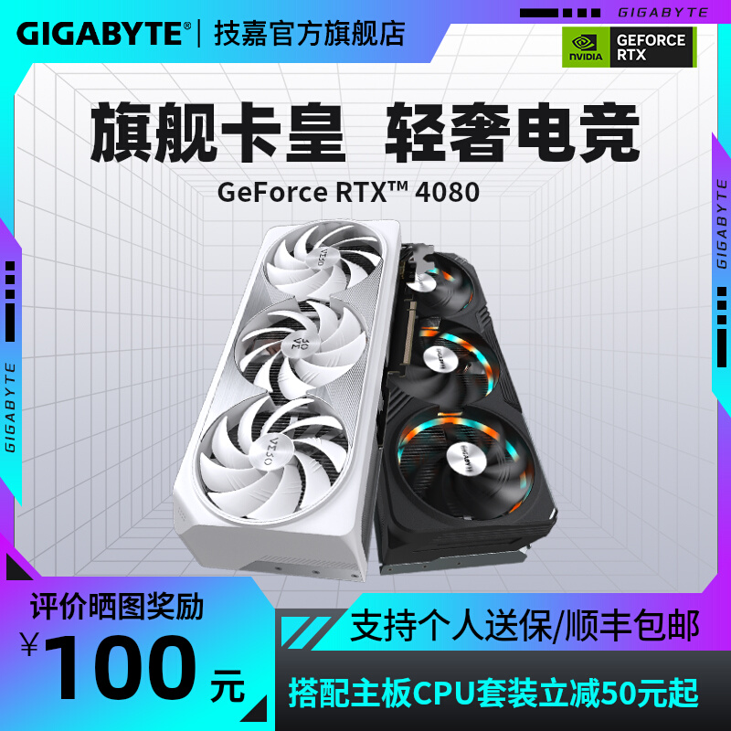 技嘉RTX4080魔鹰/超级雕游戏显卡