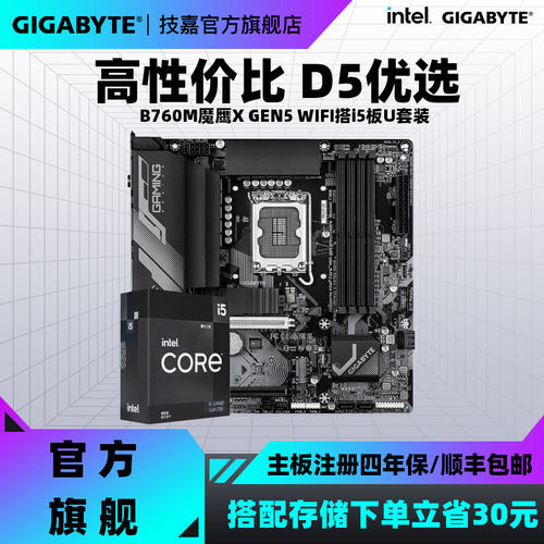 技嘉B760M魔鹰X搭12600KF/14490F