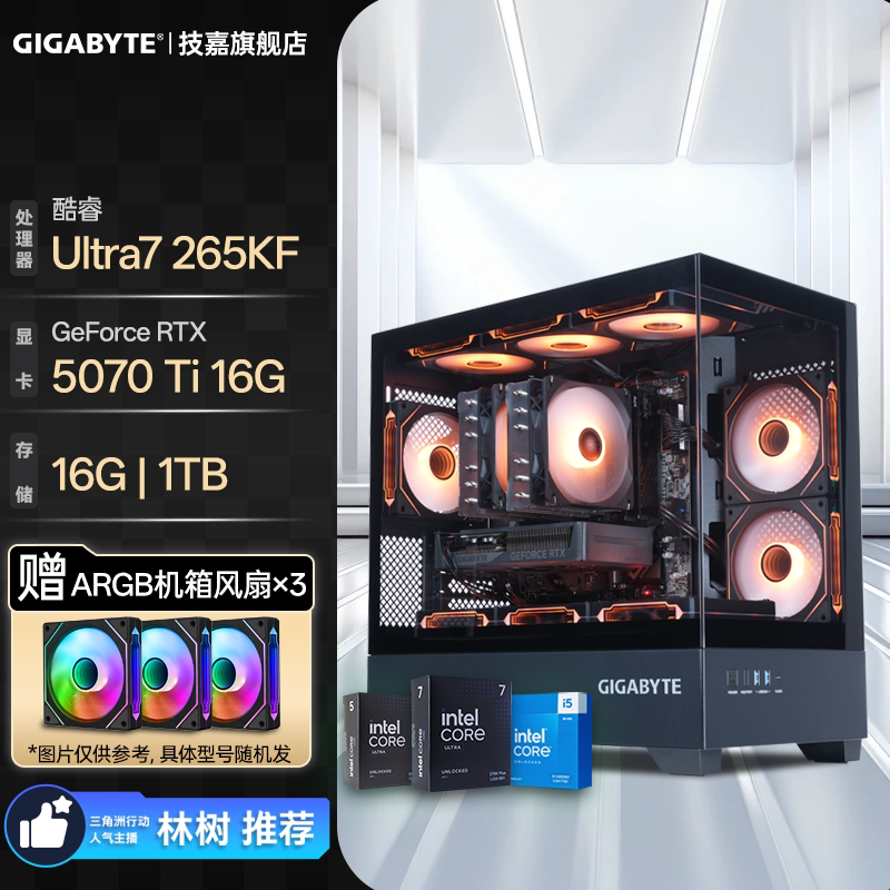 技嘉电脑265K/KF电竞设计主机