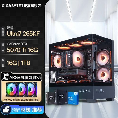 技嘉电脑265K/KF电竞设计主机