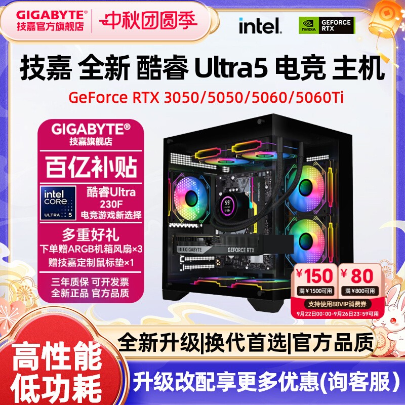 技嘉酷睿Ultra5230F办公游戏机