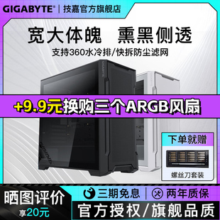 技嘉幽灵C102G中塔机箱台式 机电脑301钢化玻璃侧透360水冷ATX机箱