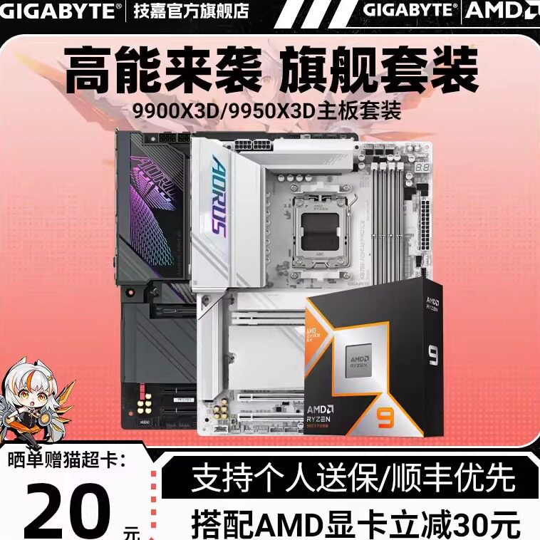 AMD 锐龙9 9900X3D/9950X3D处理器技嘉B850/X870小雕主板CPU套装