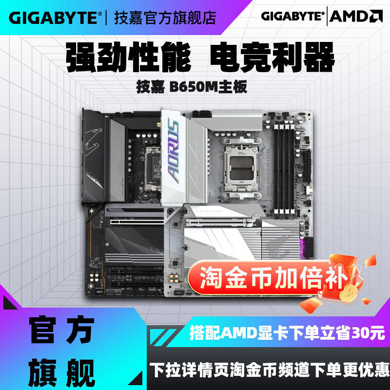 技嘉B650M主板魔鹰小雕电竞雕支持9600X/9700X/9800X3D处理器套装