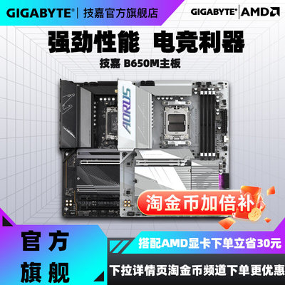技嘉B650M魔鹰小雕电竞雕主板