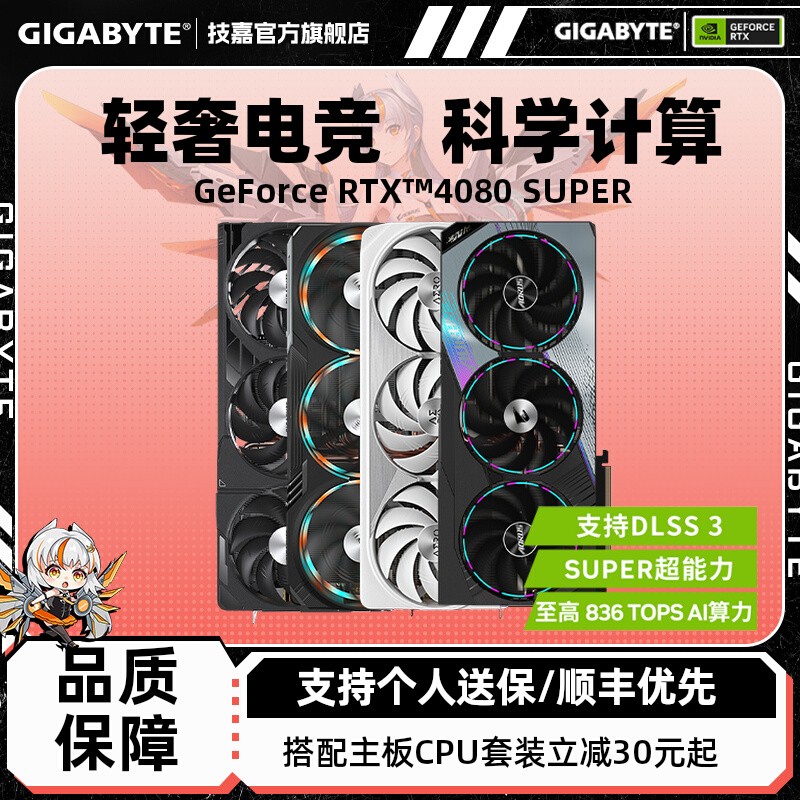 技嘉RTX4080SUPER钛金雕显卡