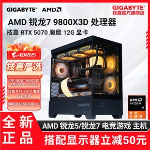 9600X 技嘉旗艦店DIY兼容組裝 7500F 9700X銳龍7 電腦整機銳龍5 7800X3D搭配全新RTX5070顯卡高電競游戲主機