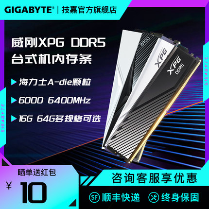 威刚XPG威龙DDR5内存16G 32G 6000 6400MHz台式机电脑马甲内存条