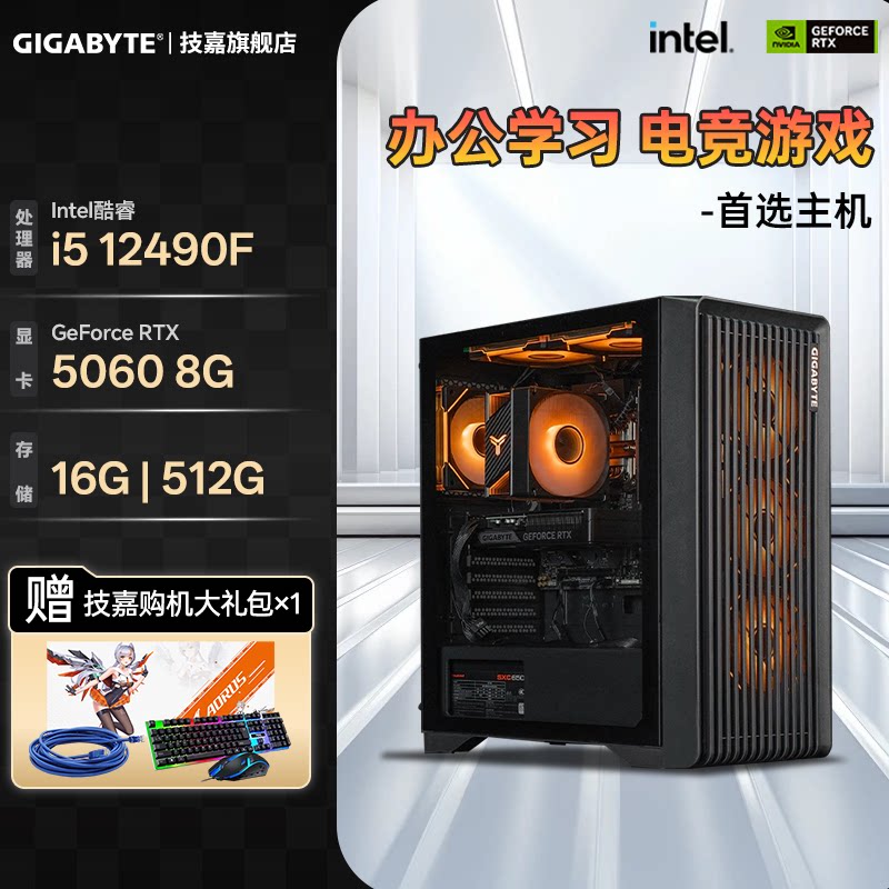 12490F+5060电竞游戏主机图片