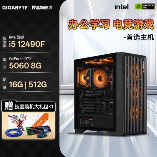 12490F+5060电竞游戏主机