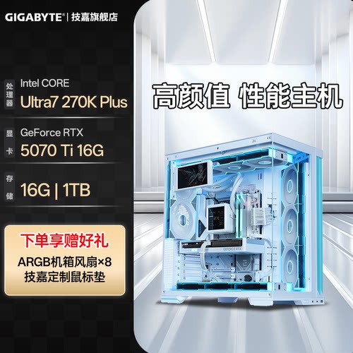 技嘉Ultra7270KPlus+5070Ti