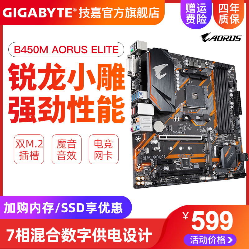 技嘉B450系列电竞新小雕主机主板AMD AM4台式机电脑游戏mATX