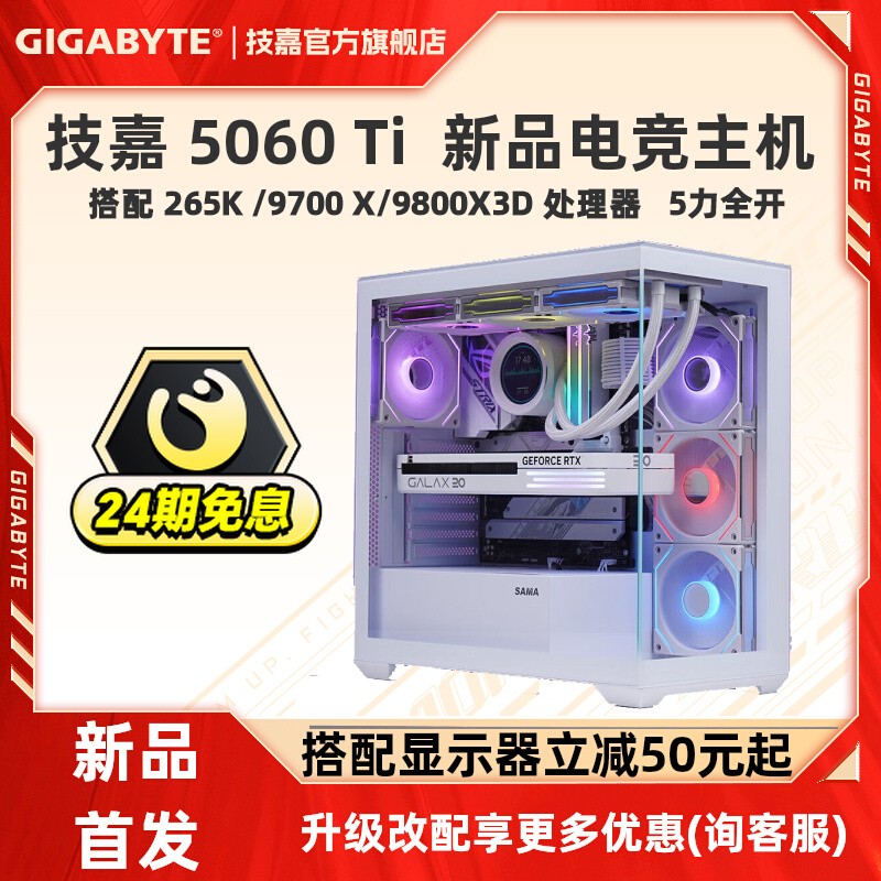 24期免息】gigabyte技嘉官方旗舰店DIY台式机组装电脑主机酷睿14600KF/14700KF搭配RTX 5060 Ti 8G 显卡整机