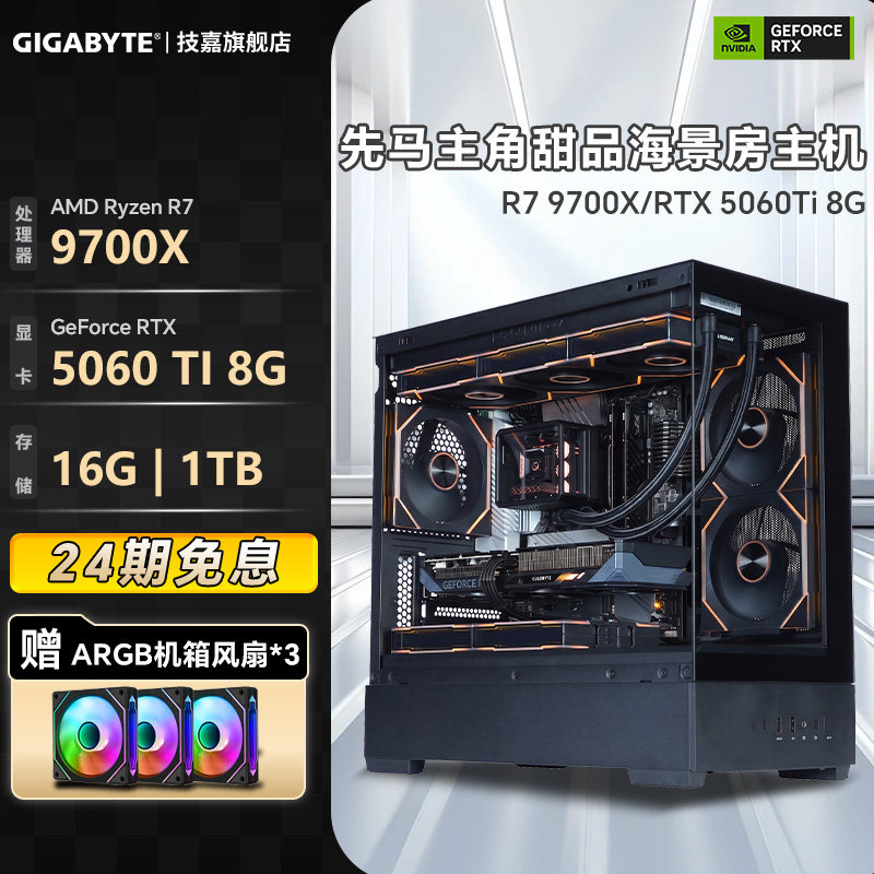 技嘉9700X搭5060Ti甜品电竞主机图片
