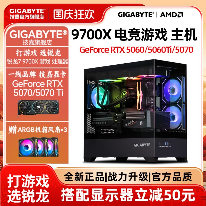 技嘉DIY兼容机锐龙79700X