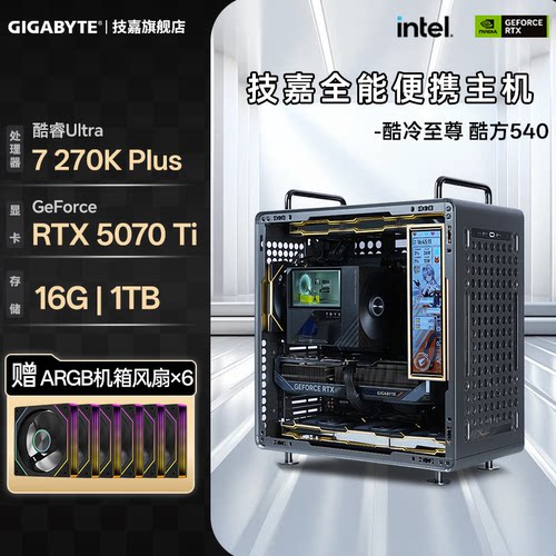 技嘉270KPlus+RTX5070Ti主机