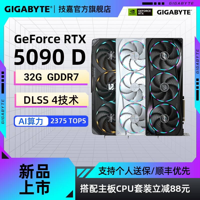 技嘉RTX5090D魔鹰超级雕显卡