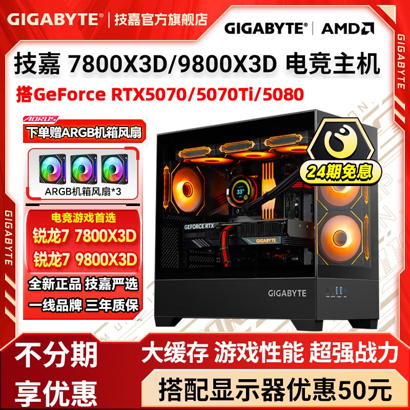电竞游戏天花板首选9800X3D主机