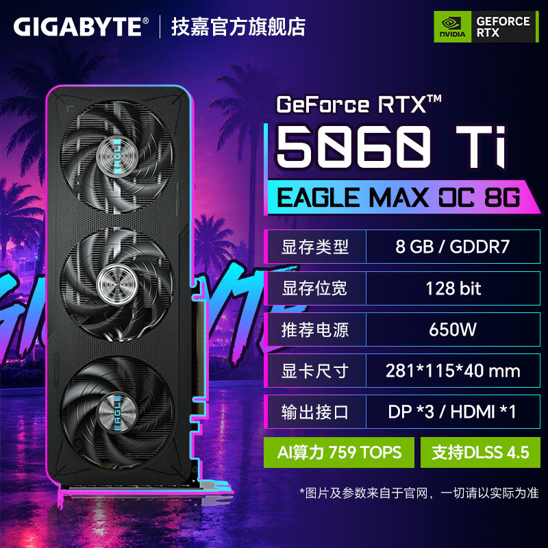 技嘉RTX5060ti猎鹰MAX显卡8G显存5060Ti EAGLE MAX英伟达显卡