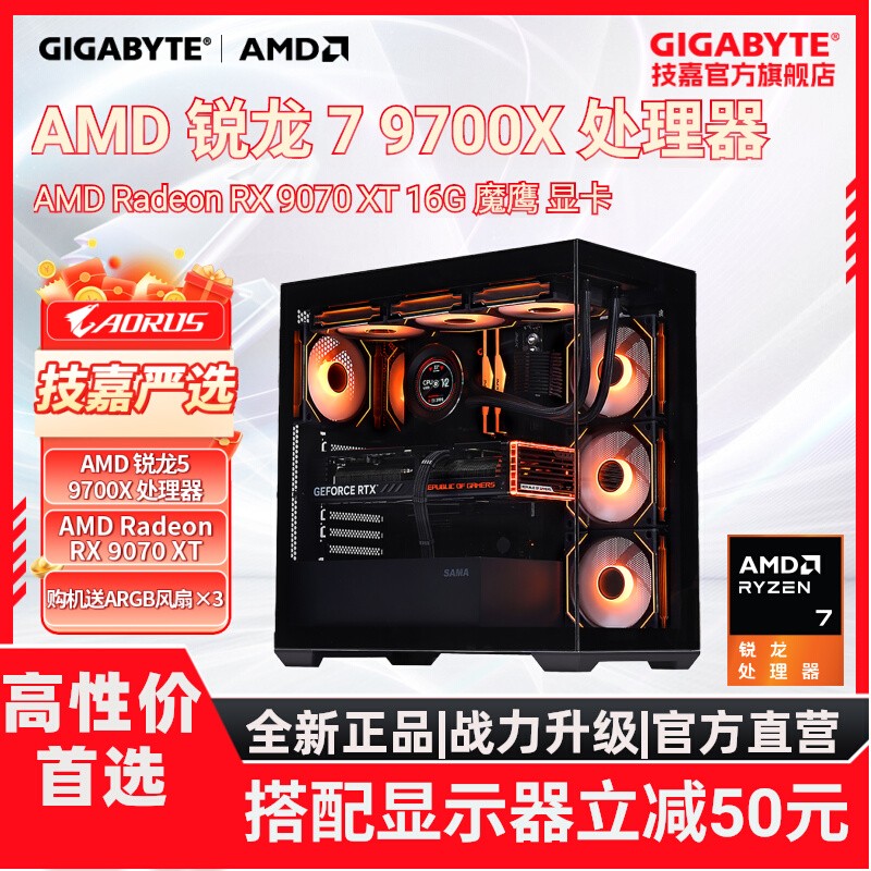 ιٷ콢DIYݻAMD 7 9700X RX7700XT/7800XT/9070/9070XTԿ羺Ϸ3869.1Ԫ