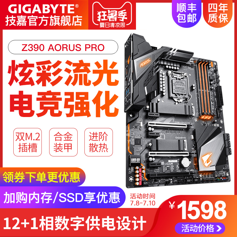 技嘉 Z390 AORUS PRO 台式机电脑游戏主板 九代1151新品大板