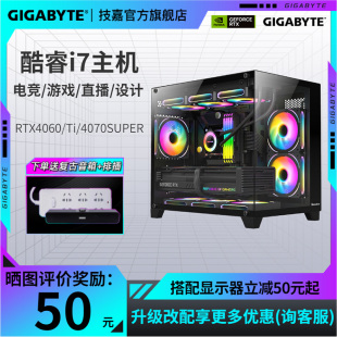 13700KF 14700KF 4070TiSUPER显卡技嘉旗舰店直播电竞游戏整机 4060Ti 电脑主机酷睿i5 技嘉DIY组装 14600K