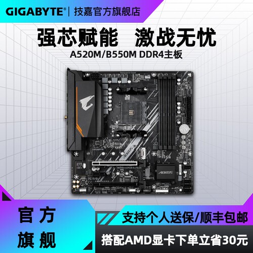 技嘉A520M/B550M小雕台式单主板