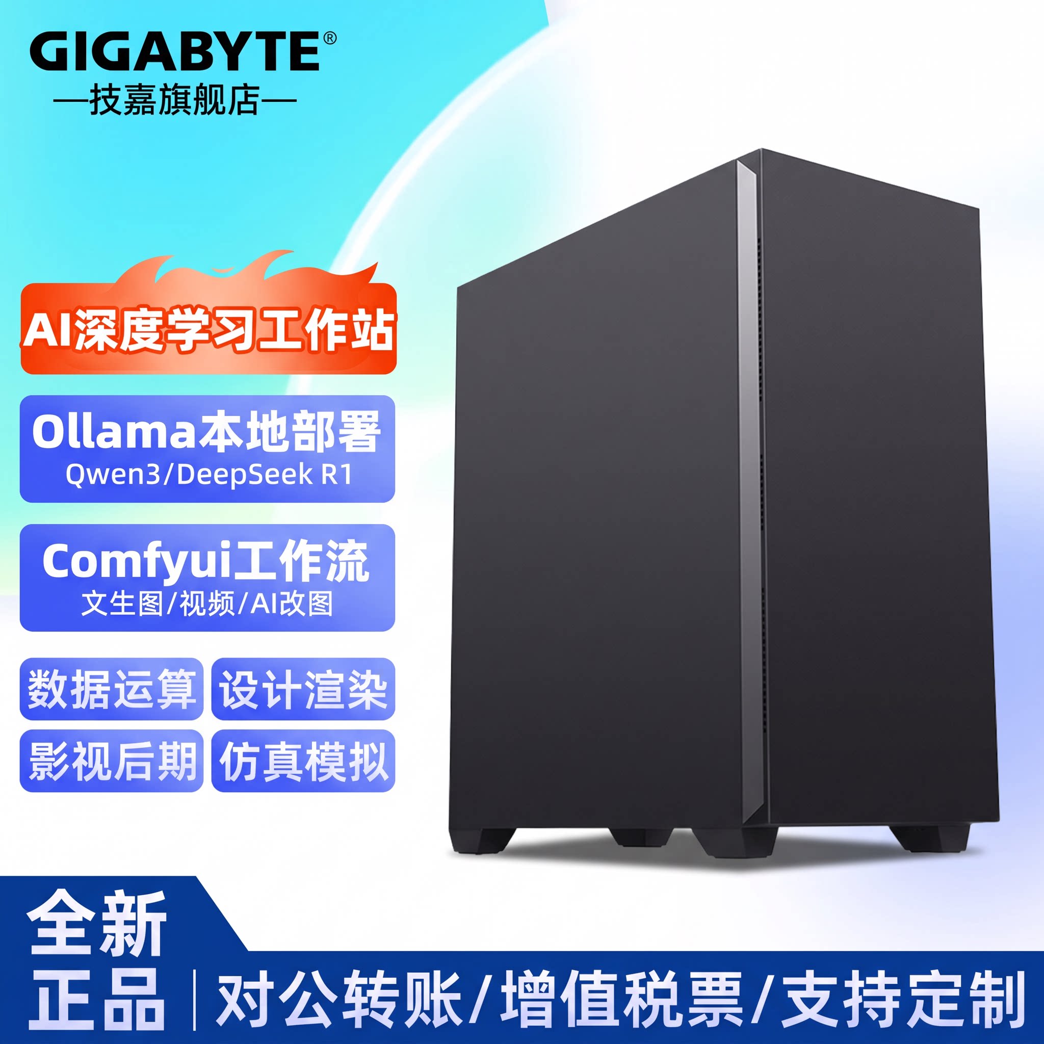 技嘉9950X3D全能型图形工作站/5060/5070 Ti/5080深度学习AI创作绘画服务器主机仿真模拟/视频剪辑设计渲染