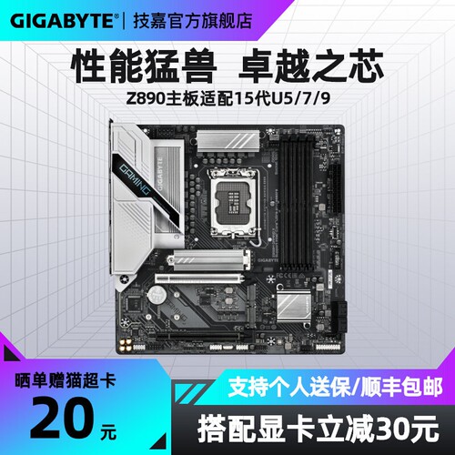 技嘉Z890M小雕/冰雕/战鹰单主板