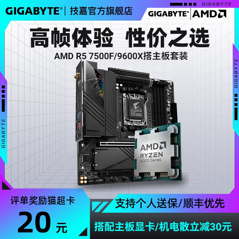 技嘉B650M主板搭7500F主板套装