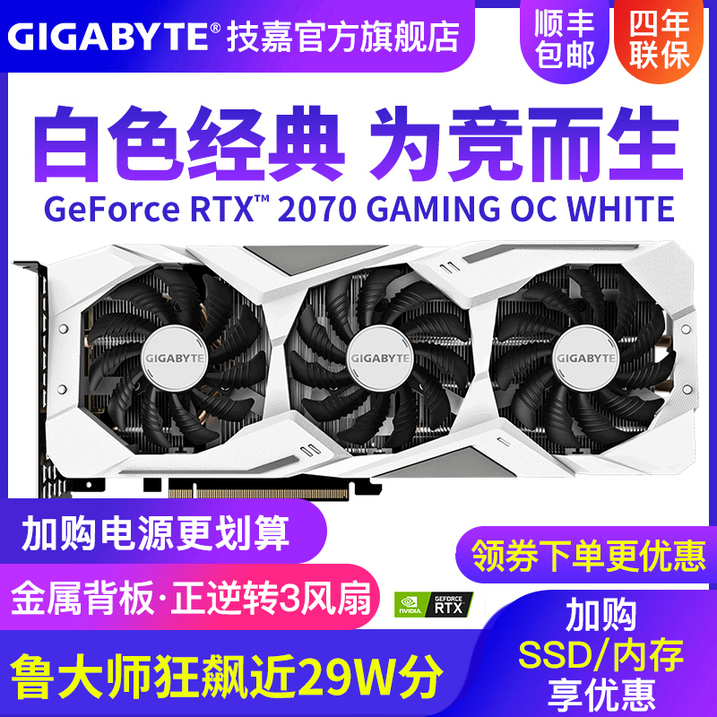 技嘉RTX2070 GAMING OC WHITE大白8G台式机电脑游戏独立显卡GDDR6|ruв категории компьютерное оборудование/дисплей/Компьютерная периферия, Видеокарта - от Buy2taobao.com для оказания профессиональной услуги покупки агента Taobao