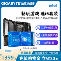 B660主板CPU套装B560技嘉H510CPU12490FI510400F英特尔I5