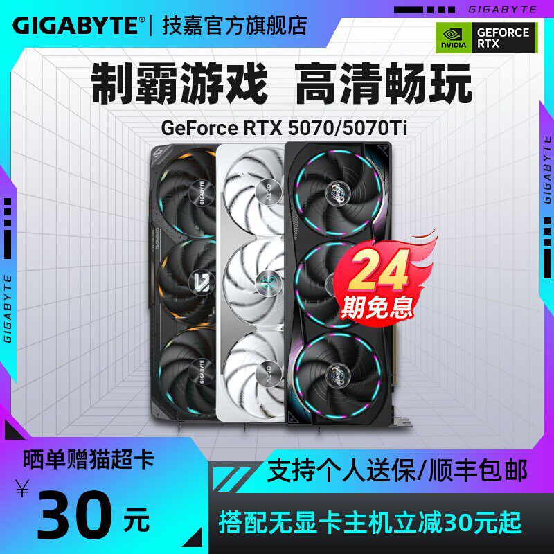 24期免息】技嘉RTX5070Ti魔鹰显卡16G显存英伟达显卡国补台式电脑